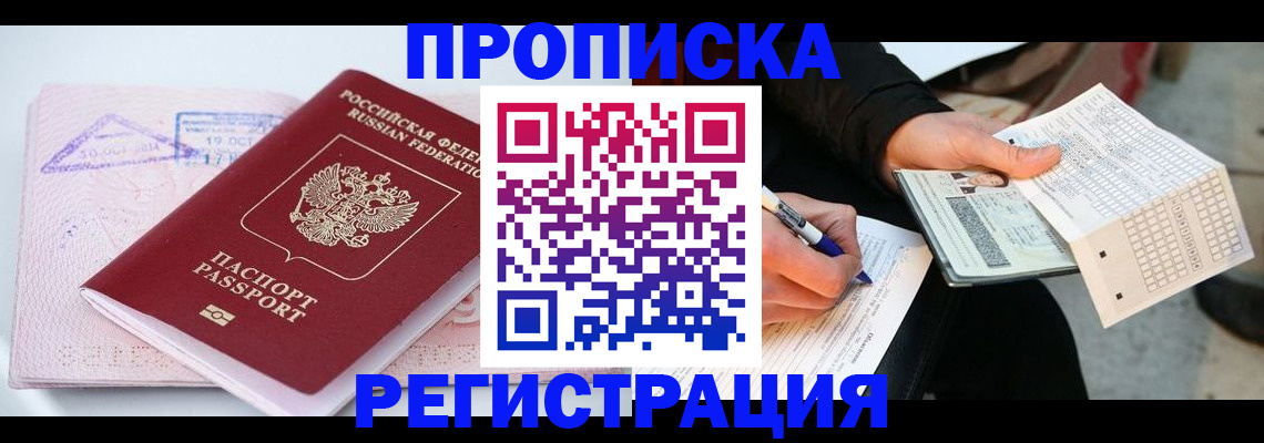 временная регистрация для школы в Новодвинске